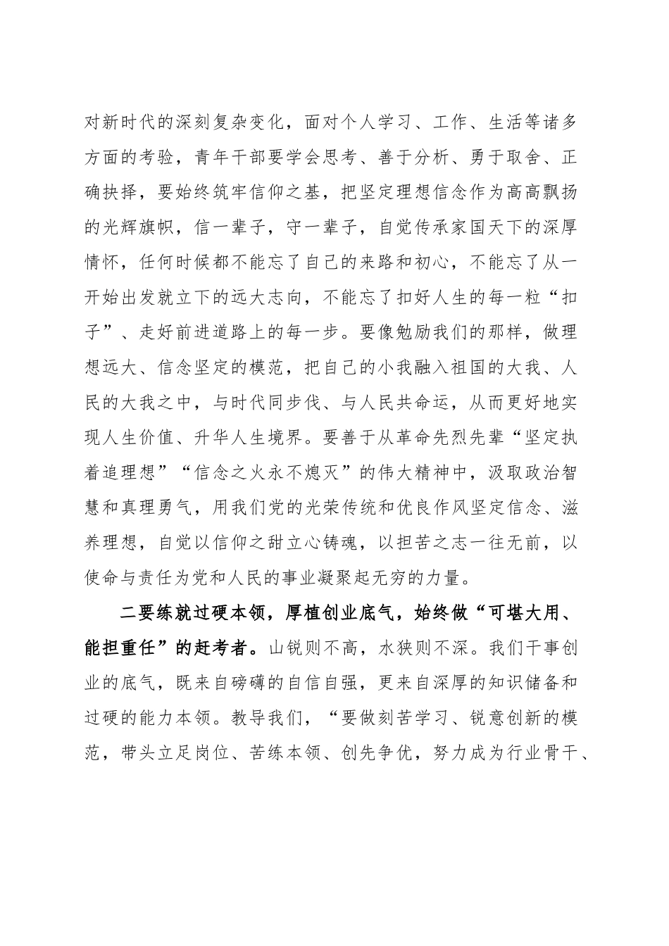 145篇学习贯彻新时代中国特色社会主义思想主题教育研讨发言交流讲话心得体会范文汇编_第2页