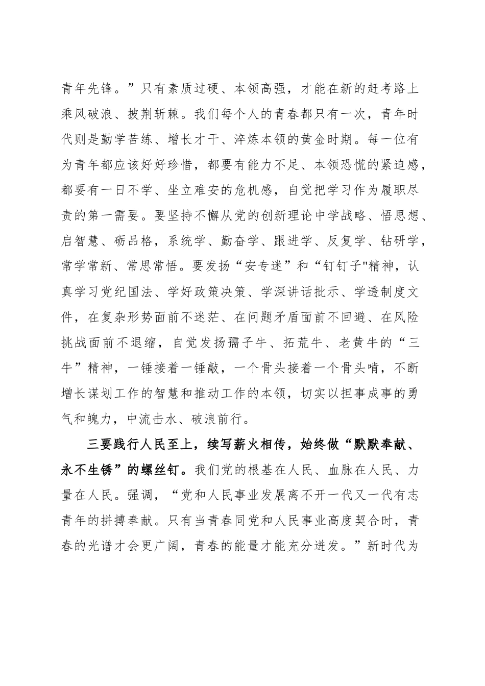 145篇学习贯彻新时代中国特色社会主义思想主题教育研讨发言交流讲话心得体会范文汇编_第3页