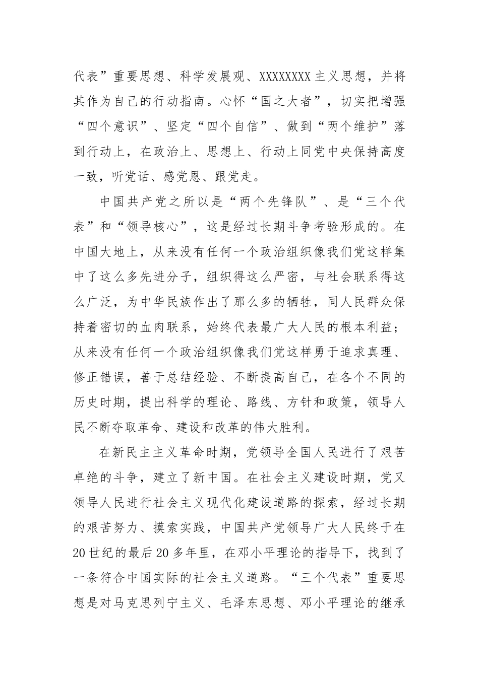 2023年五月最新入党申请书_第2页