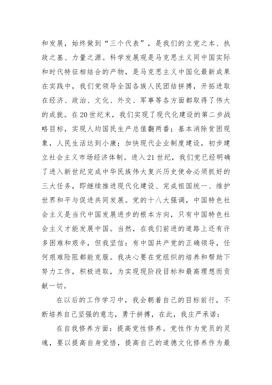 2023年五月最新入党申请书_第3页