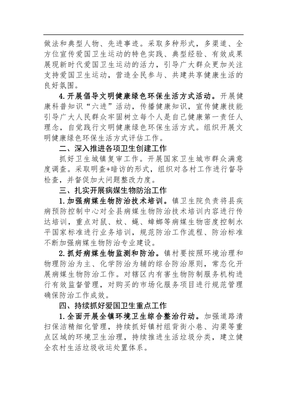 2023年爱国卫生工作要点汇编（6篇）_第3页