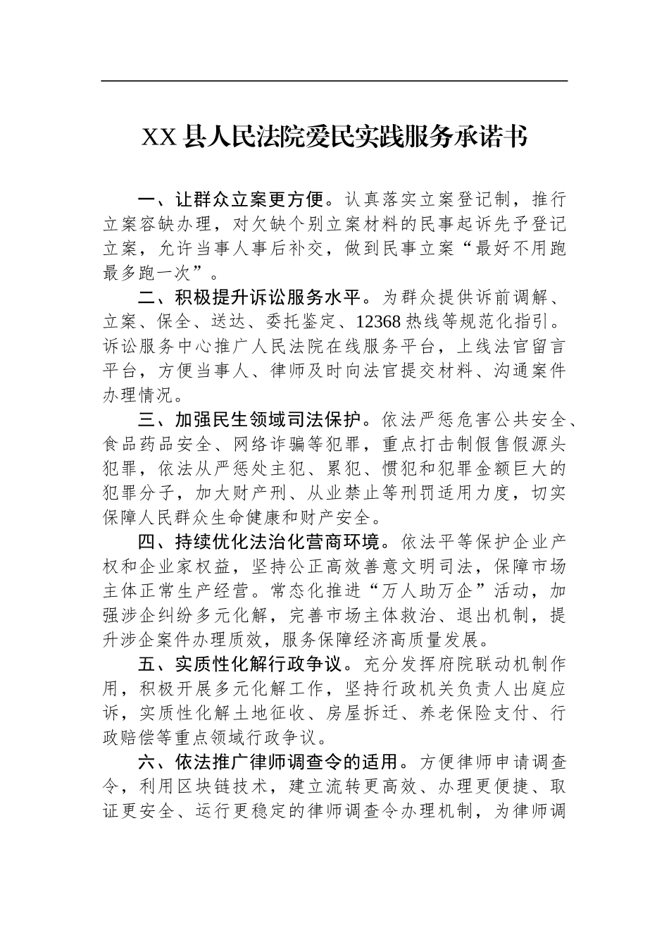 2023年承诺书汇编（5篇）_第2页