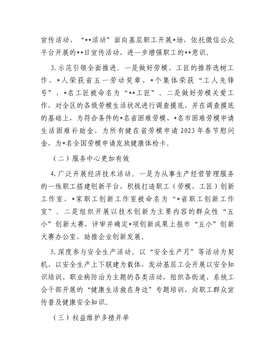 区总工会2023年上半年工作总结及下半年工作计划_第2页