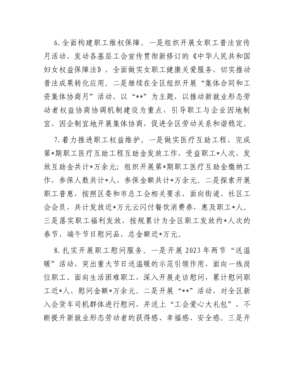 区总工会2023年上半年工作总结及下半年工作计划_第3页