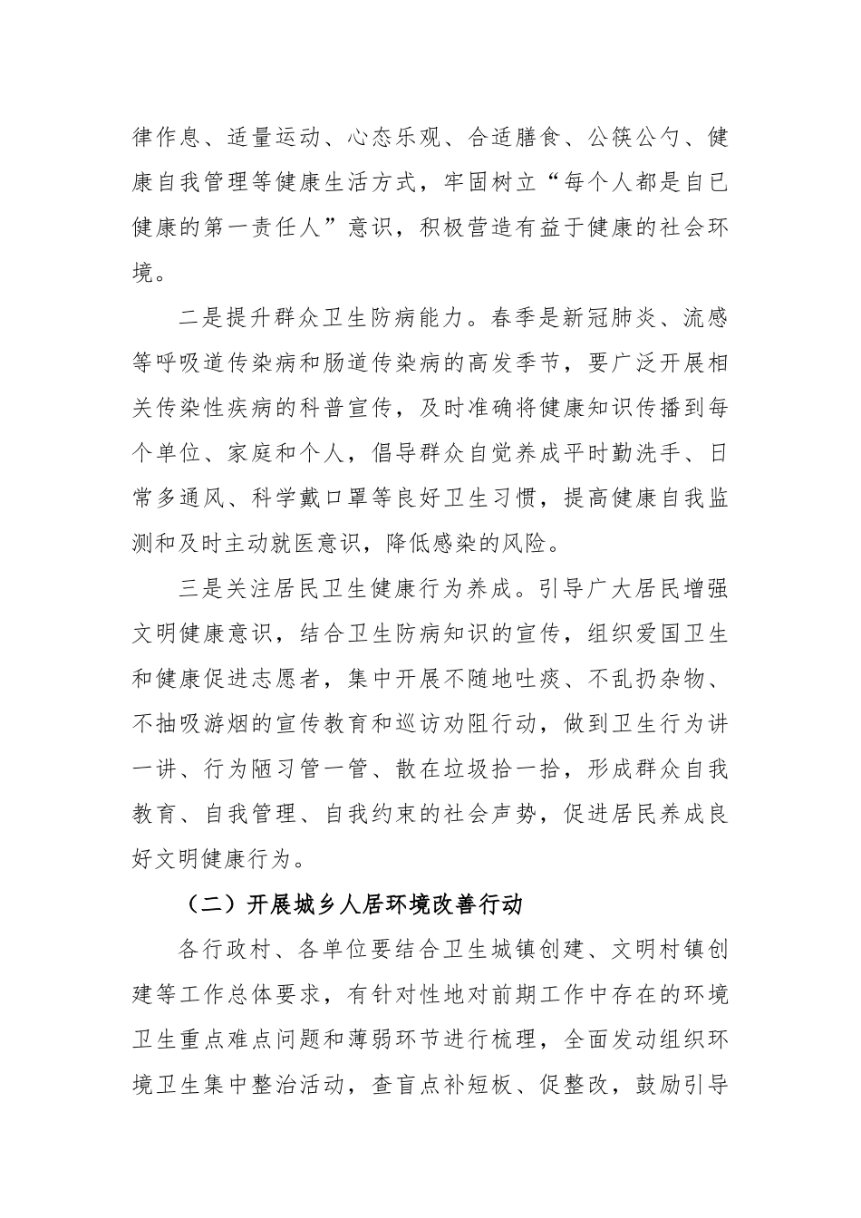 2023年乡爱国卫生活动实施方案_第2页