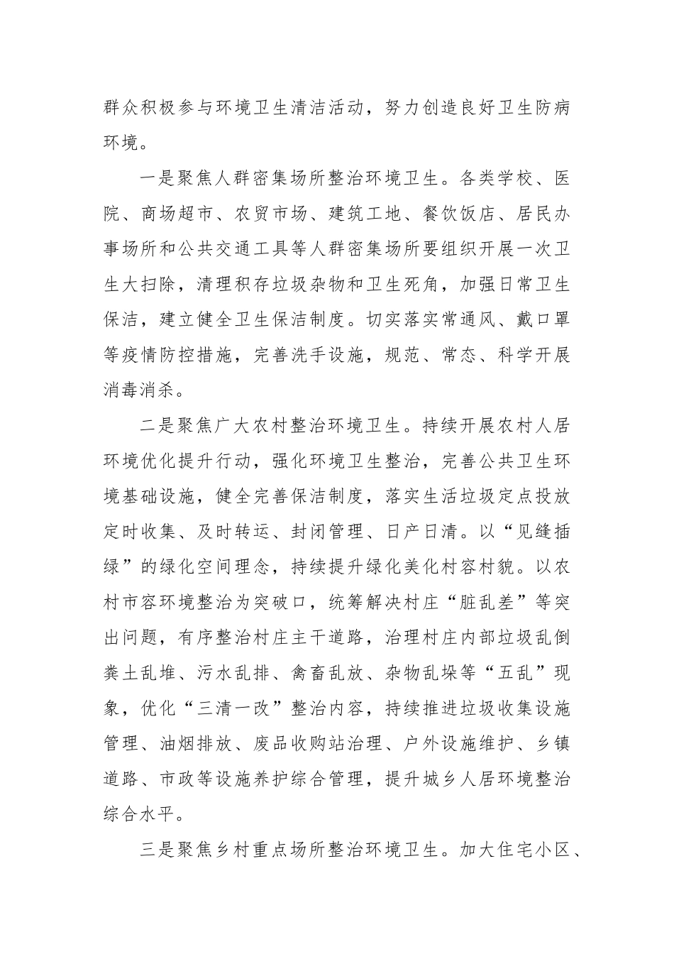 2023年乡爱国卫生活动实施方案_第3页