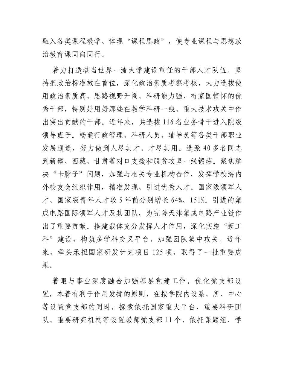 全面贯彻党的教育方针加快推进中国特色世界一流大学建设_第2页