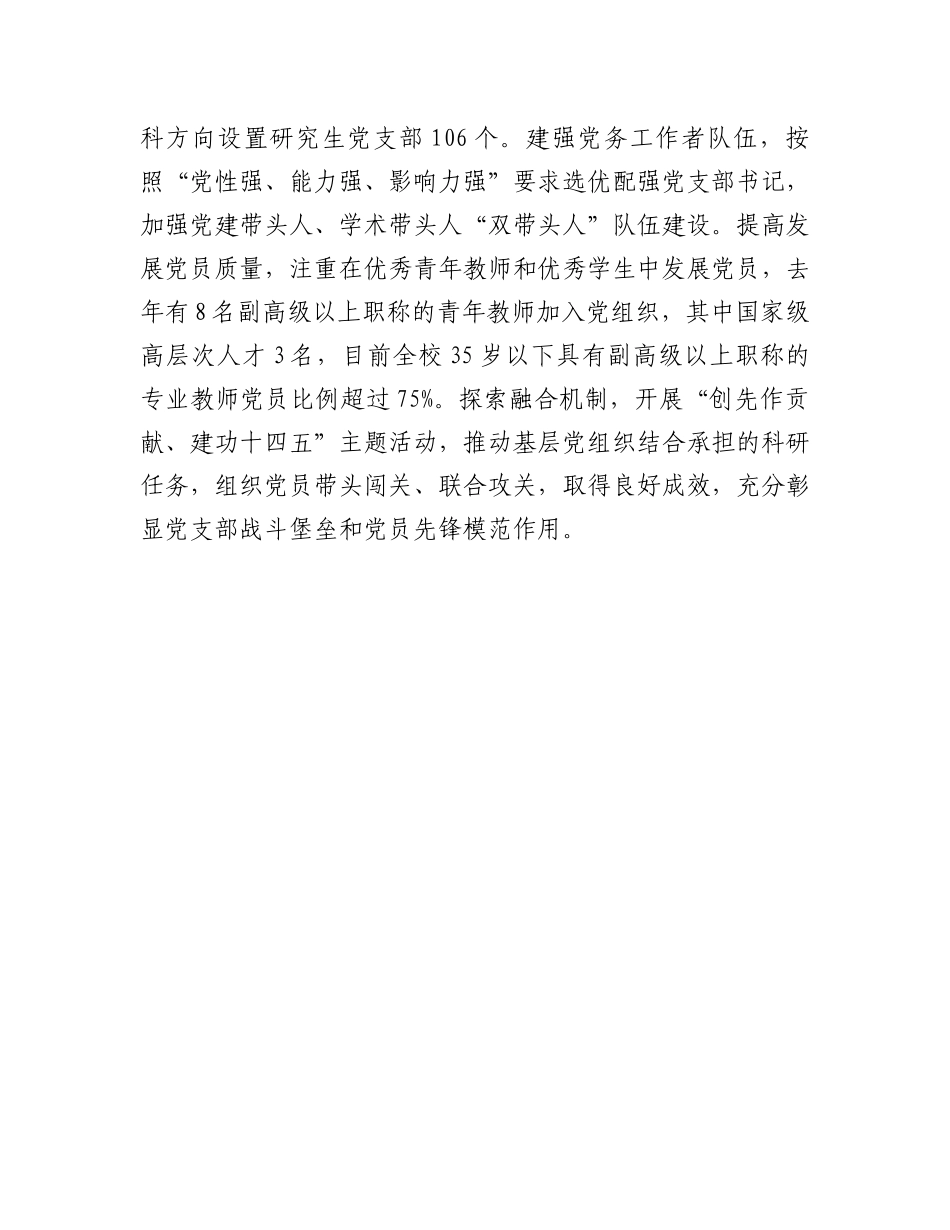 全面贯彻党的教育方针加快推进中国特色世界一流大学建设_第3页