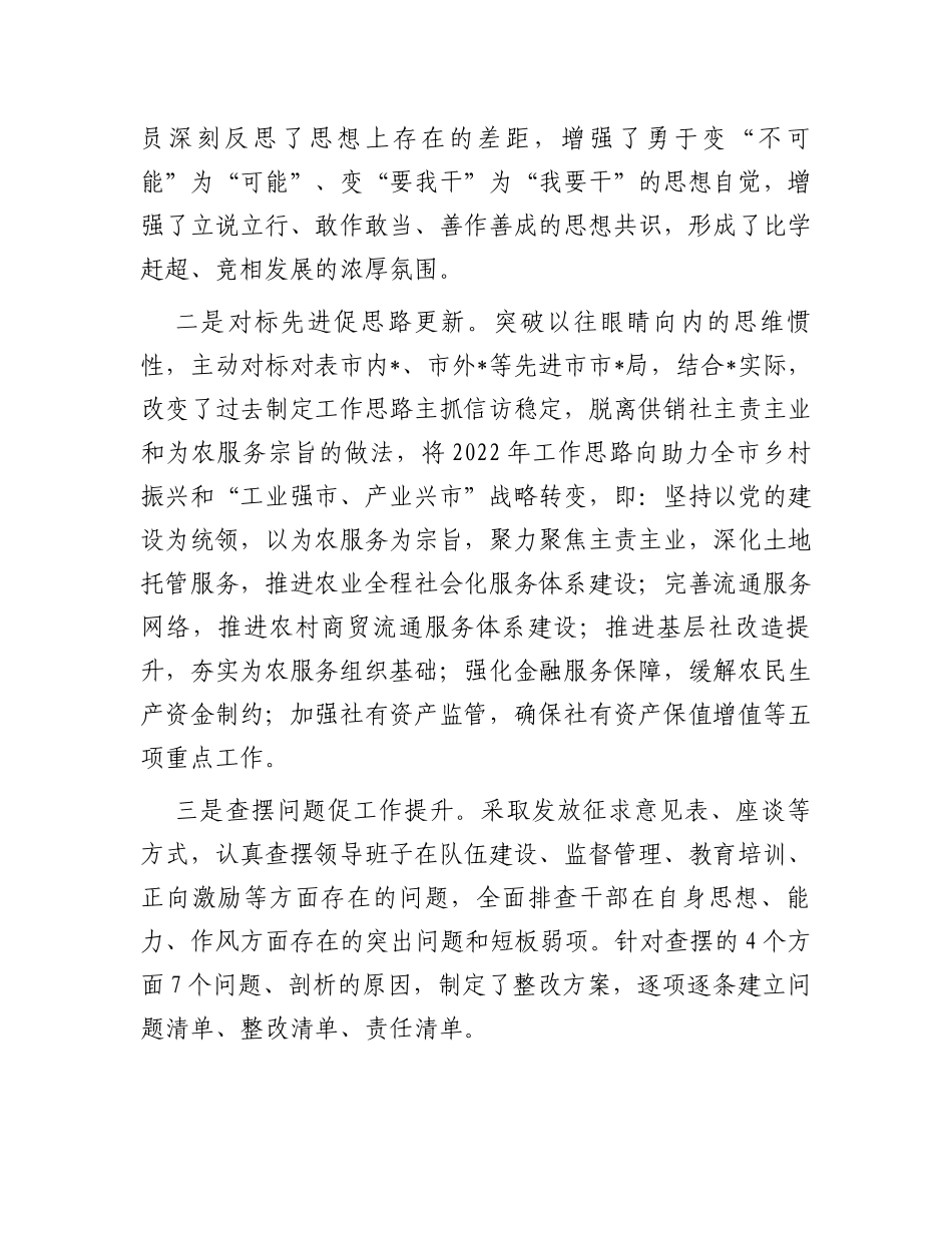 2023年某局关于干部思想能力作风建设工作开展情况的报告_第3页
