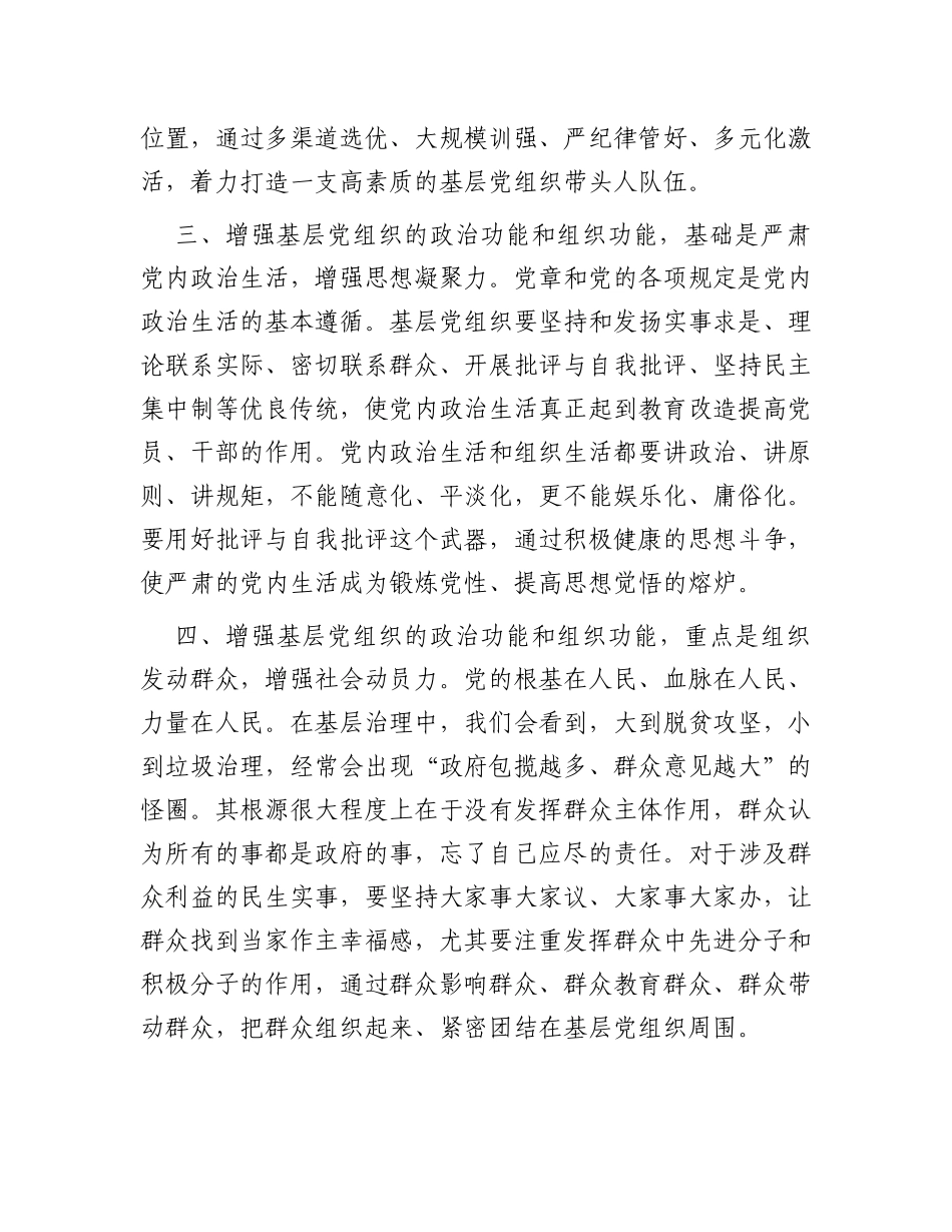 全省县委组织部长培训班培训小结_第2页