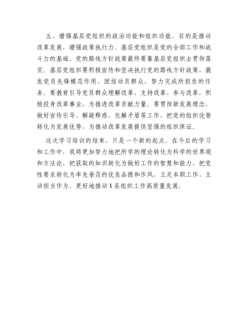 全省县委组织部长培训班培训小结_第3页