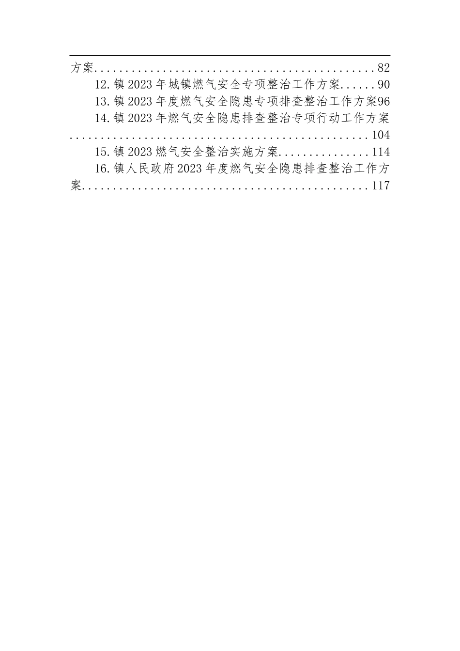 2023年燃气安全隐患整治专项行动工作方案汇编（16篇）_第2页