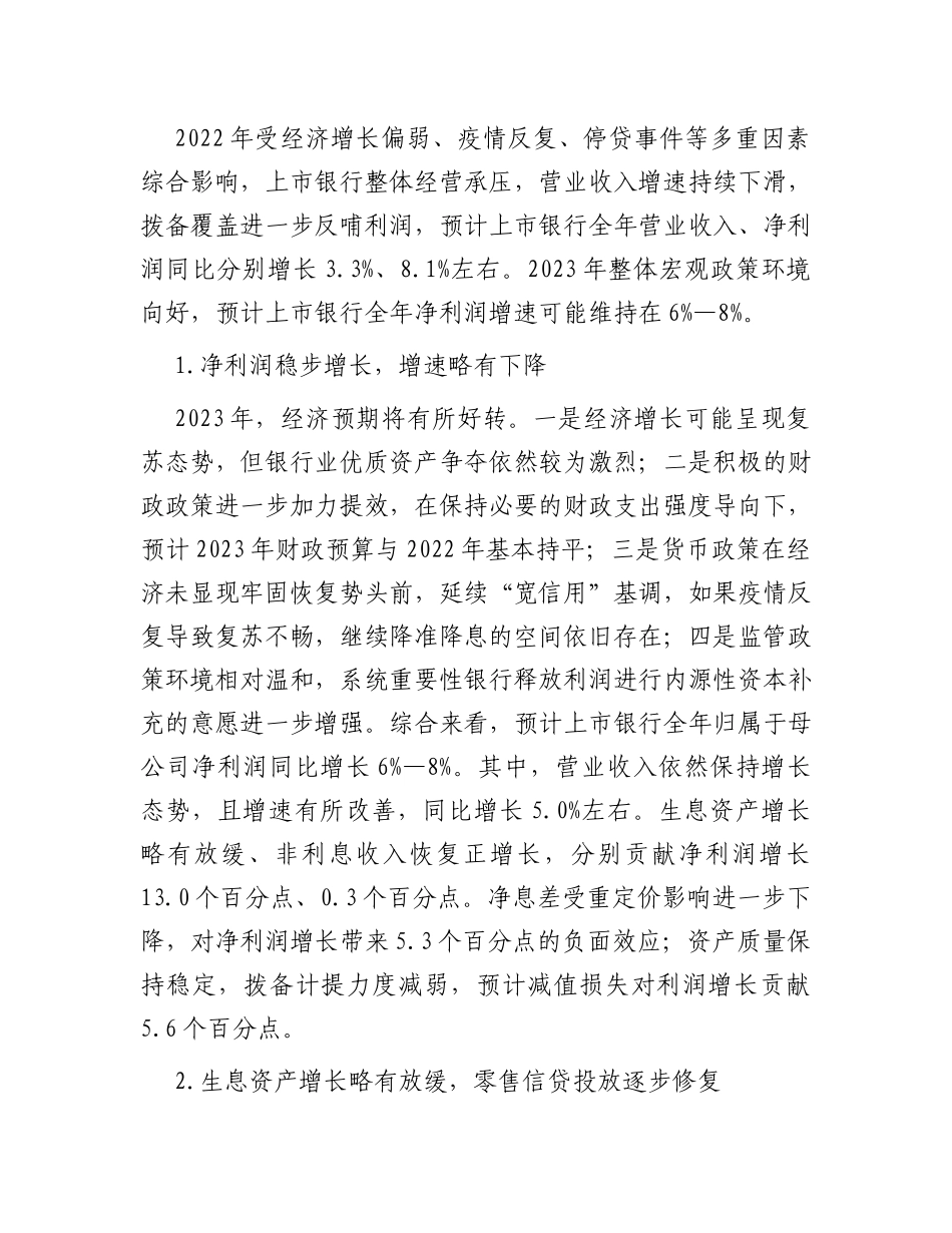2023年商业银行运行展望工作报告_第3页