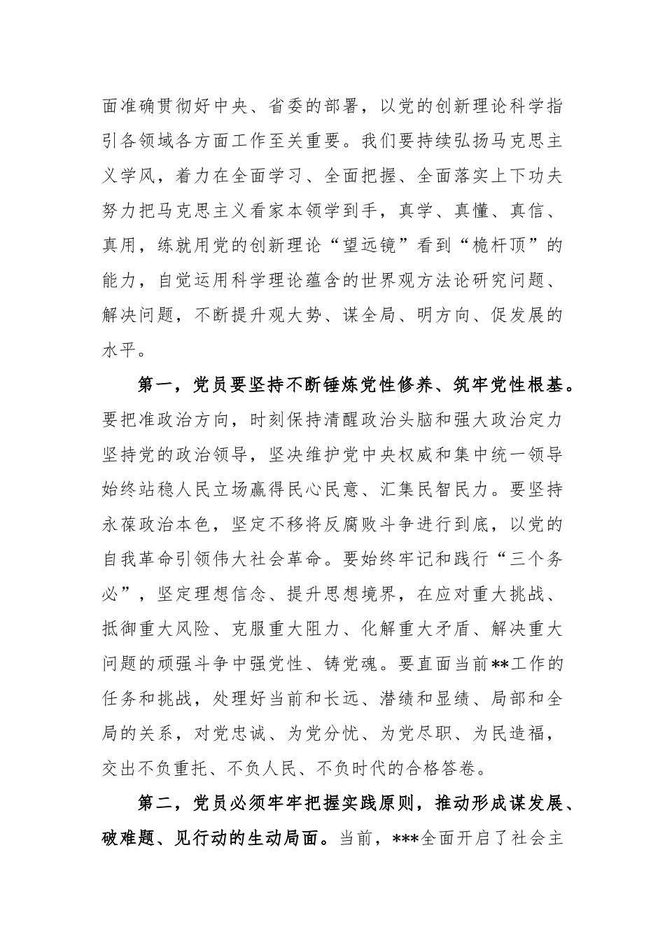 2023年在党支部主题教育集中学习研讨发言稿_第2页