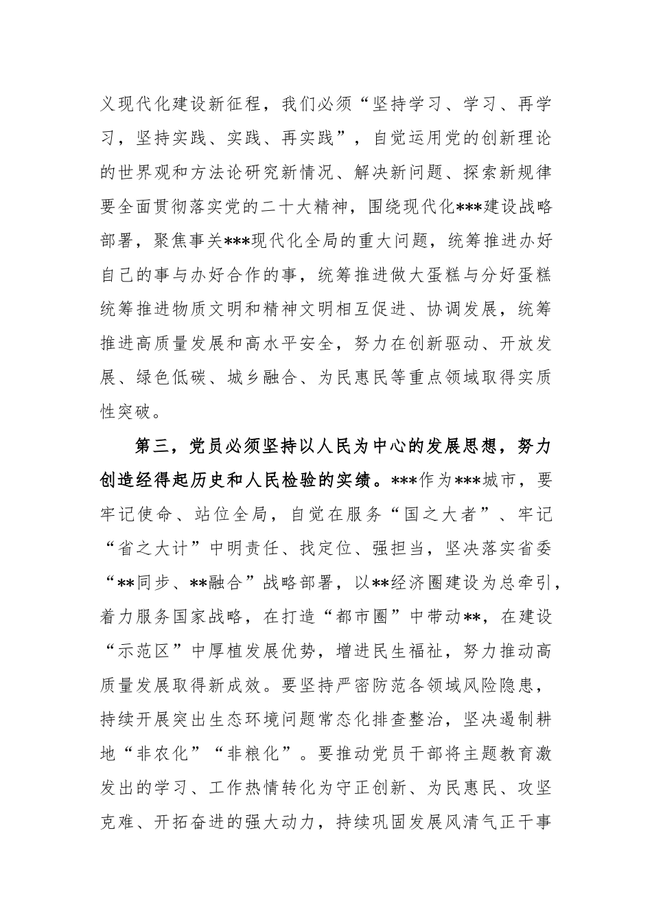 2023年在党支部主题教育集中学习研讨发言稿_第3页