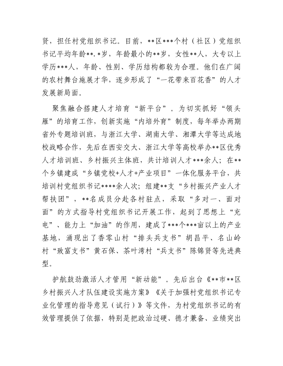 人才办在全区乡村振兴战略实施推进会上的汇报发言材料_第2页