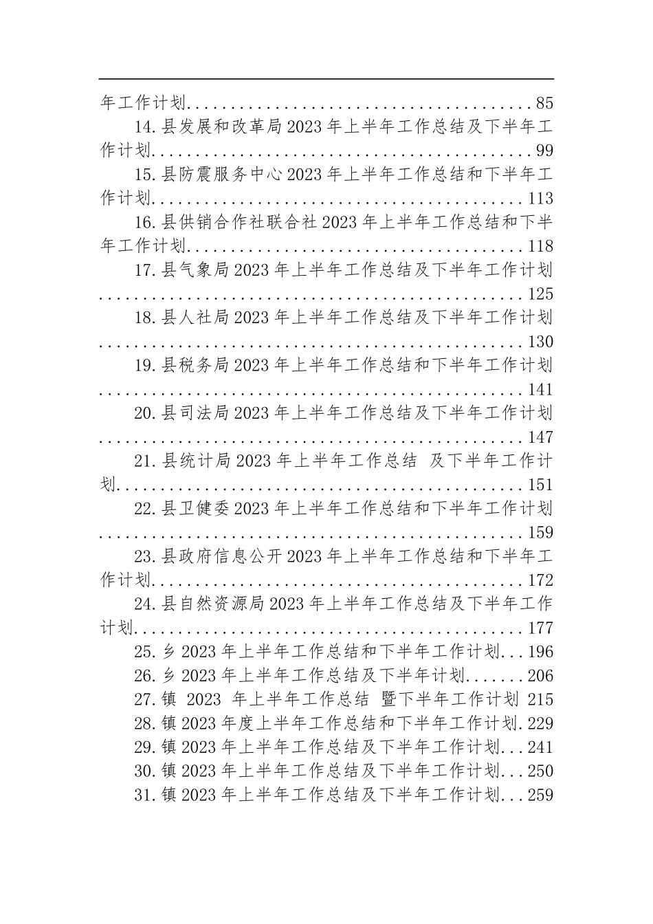 2023年上半年工作总结及下半年工作计划汇编（31篇）_第2页