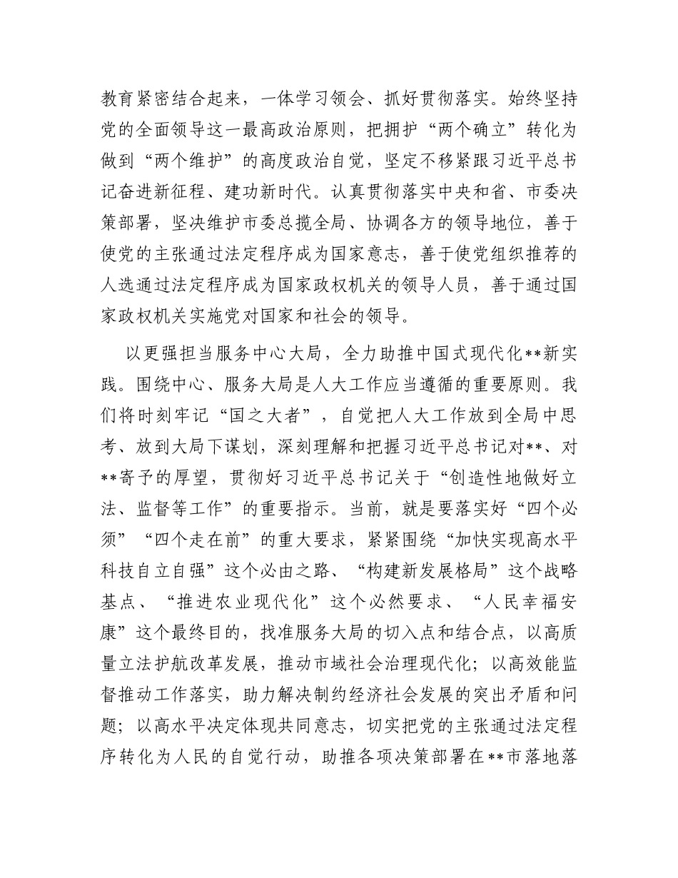 人大主任在市委理论学习中心组专题研讨班上的发言_第2页