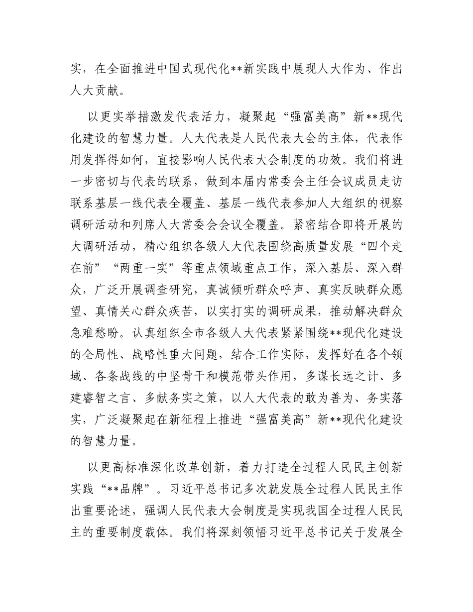 人大主任在市委理论学习中心组专题研讨班上的发言_第3页