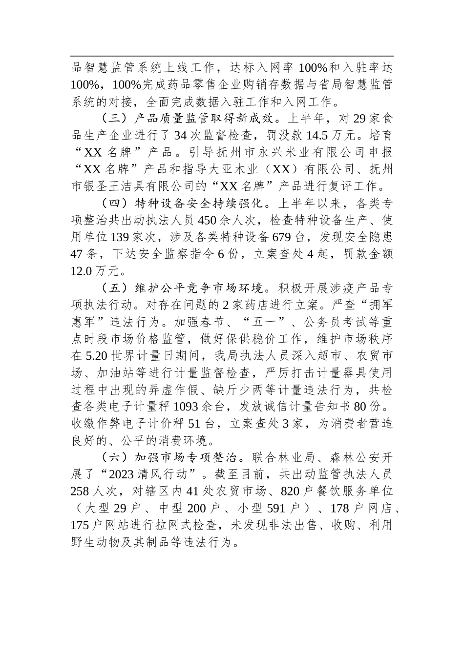 2023年上半年行政执法工作总结汇编（10篇）_第3页