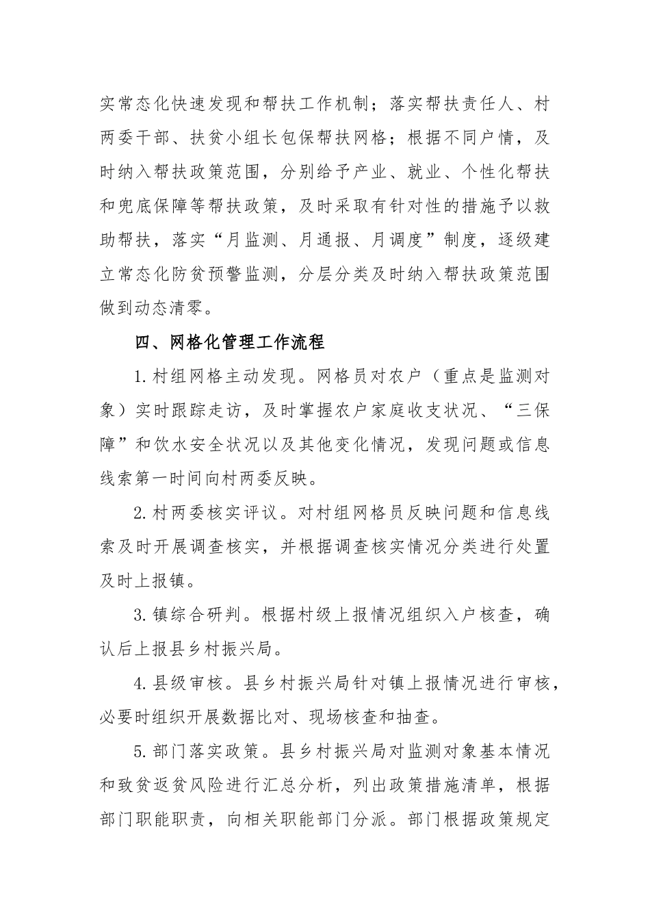 2023年镇乡村振兴基层网格员配备管理工作实施方案_第3页