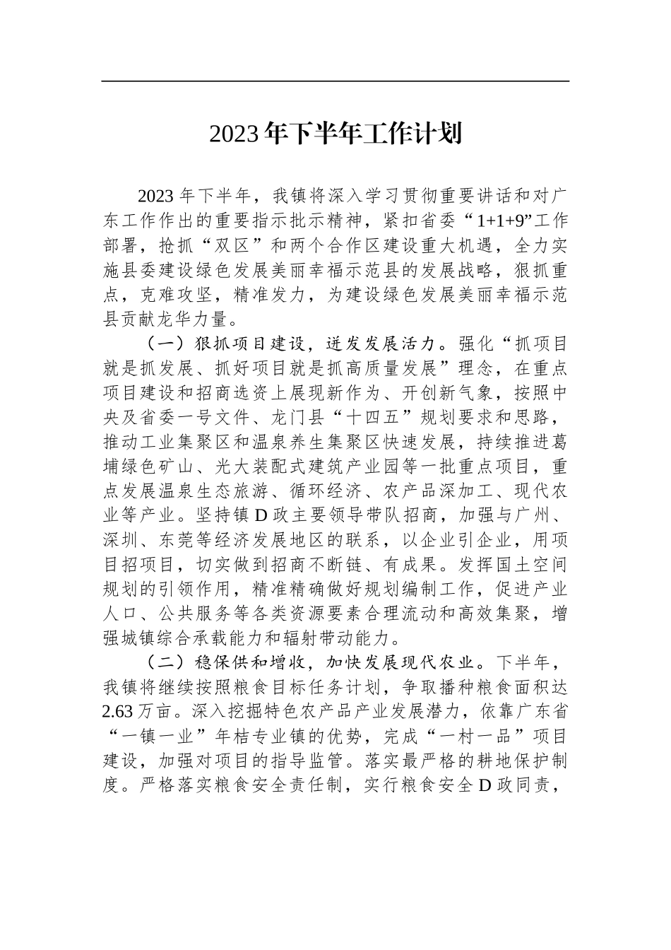 2023年下半年工作计划汇编（6篇）_第2页