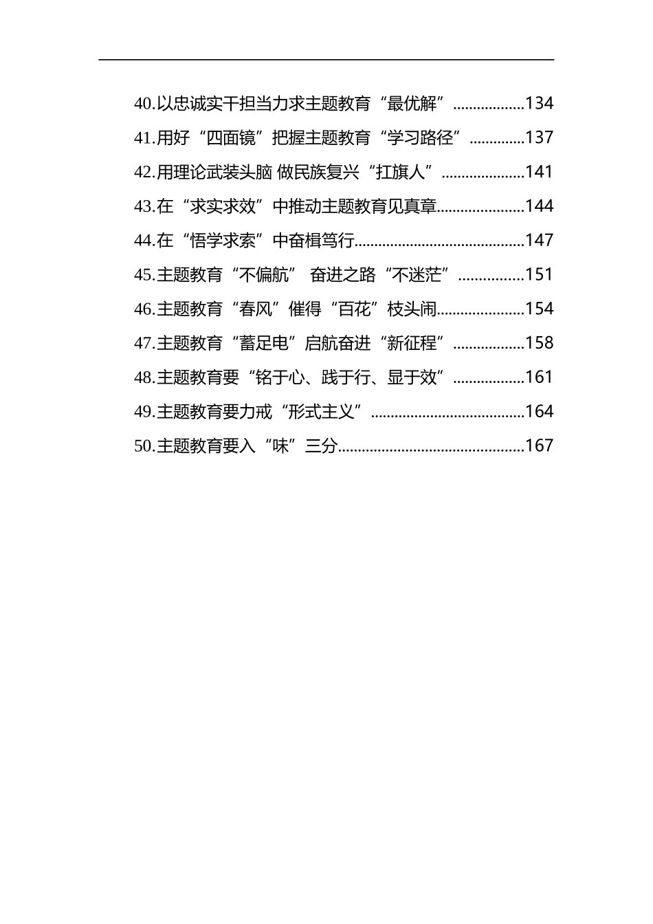 2023年学习贯彻新时代中国特色社会主义思想主题教育心得汇编（50篇）_第3页