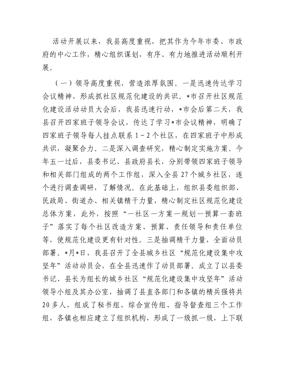 社区“规范化建设集中攻坚年”活动工作情况汇报_第2页