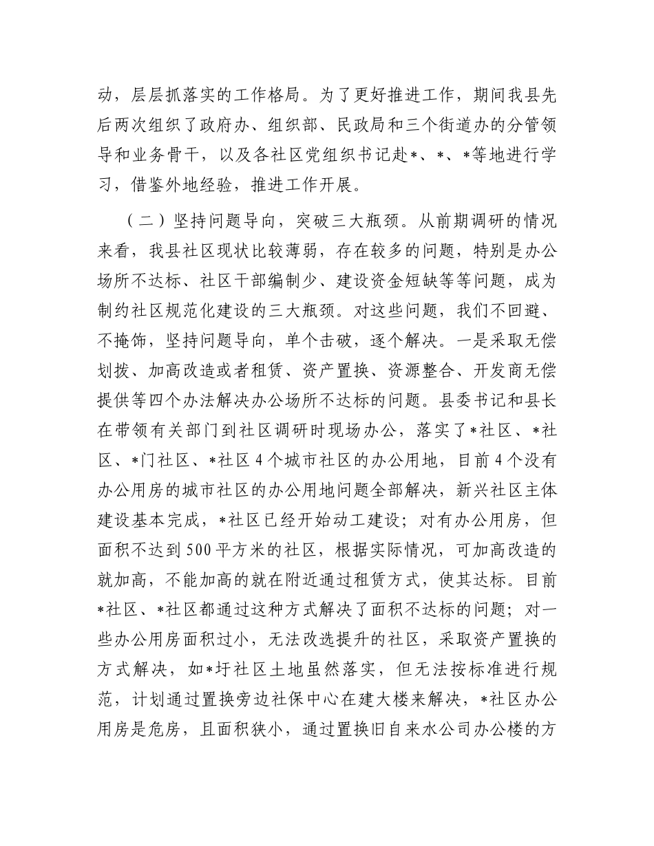 社区“规范化建设集中攻坚年”活动工作情况汇报_第3页