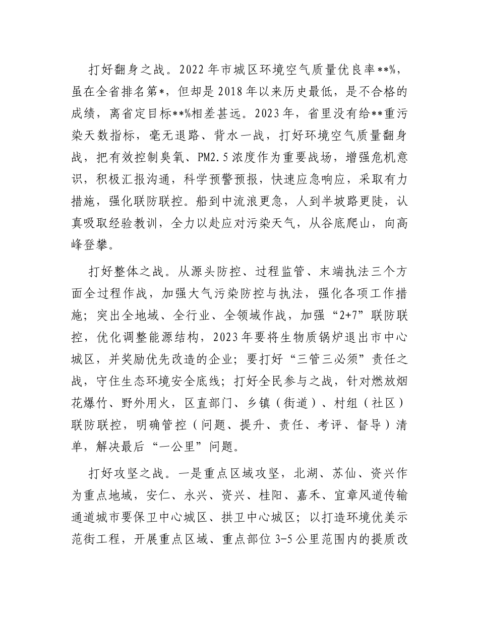 生态环境局在全市大气污染防控攻坚会上的汇报发言_第2页