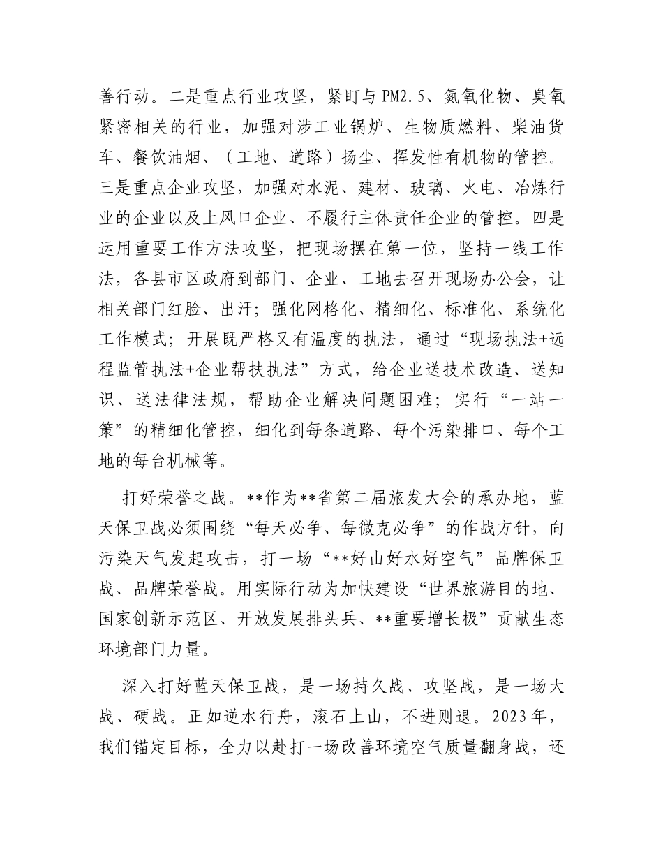 生态环境局在全市大气污染防控攻坚会上的汇报发言_第3页