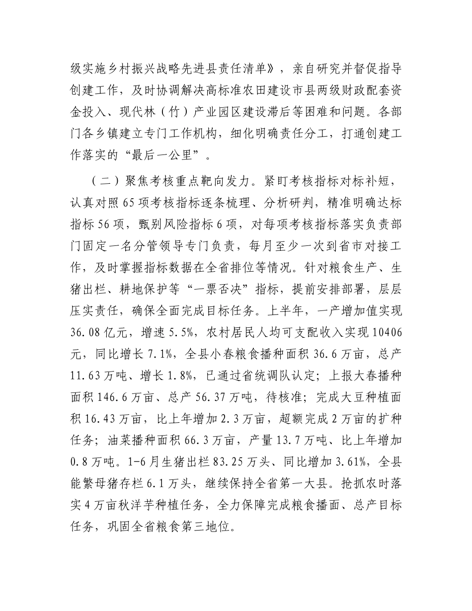 省级乡村振兴先进县创建工作推进情况汇报_第2页