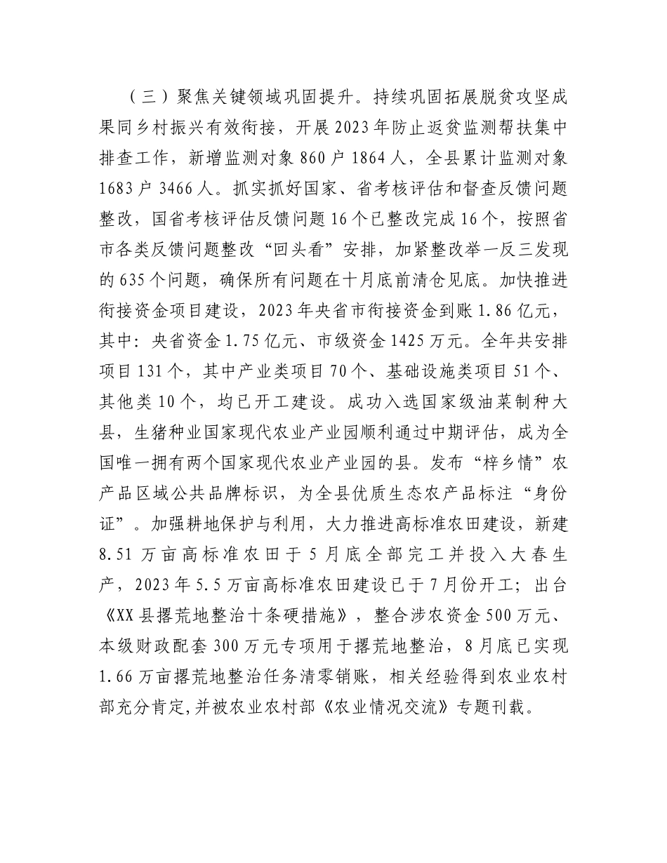 省级乡村振兴先进县创建工作推进情况汇报_第3页