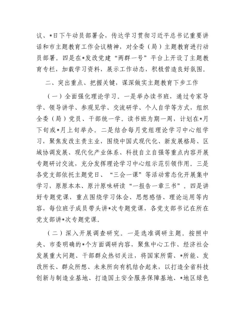 市发改委阶段性工作进展情况汇报_第2页