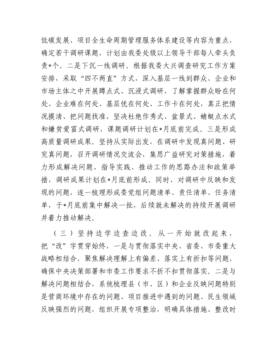 市发改委阶段性工作进展情况汇报_第3页