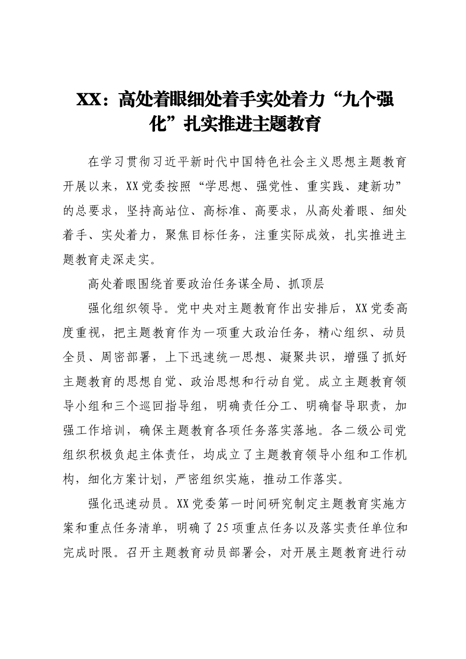 2023年主题教育工作简报汇编35篇_第3页