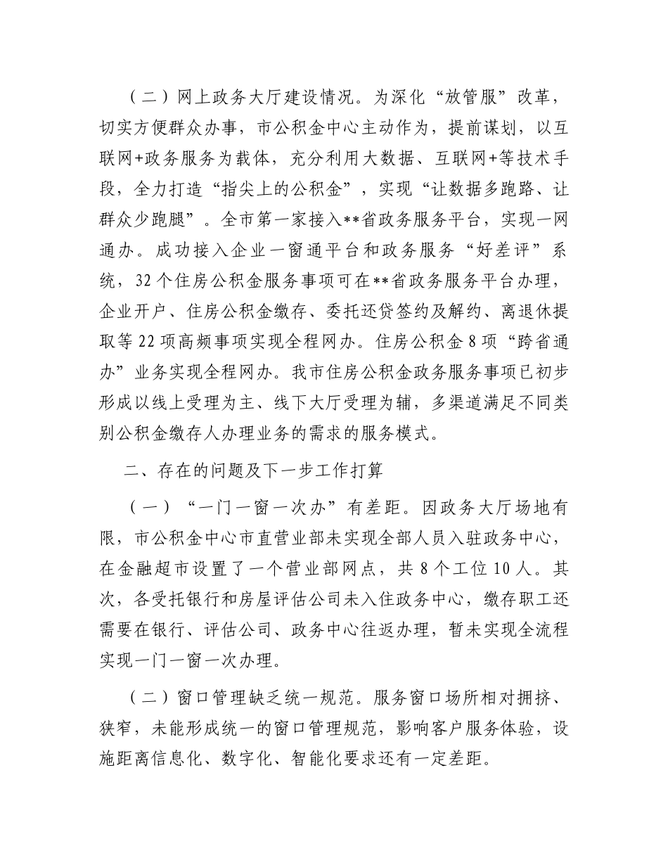 市公积金中心入驻政务中心工作情况报告_第2页