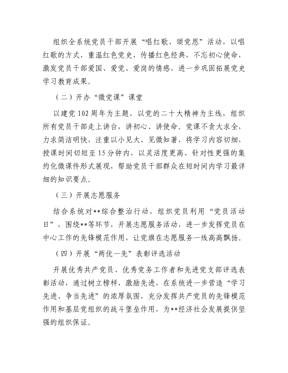 市某局关于开展“红色七月党旗飘扬”庆“七一”系列活动的工作方案_第2页