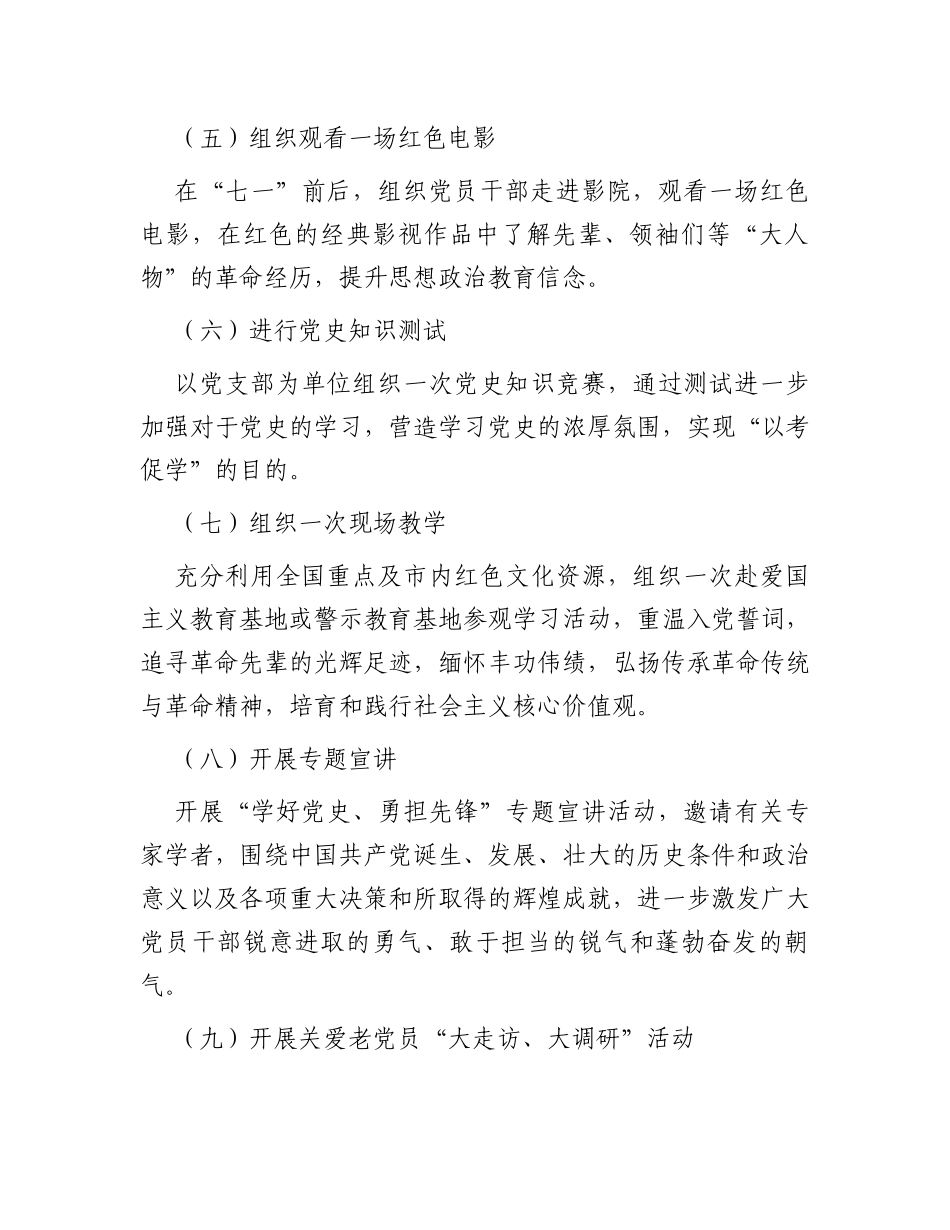 市某局关于开展“红色七月党旗飘扬”庆“七一”系列活动的工作方案_第3页