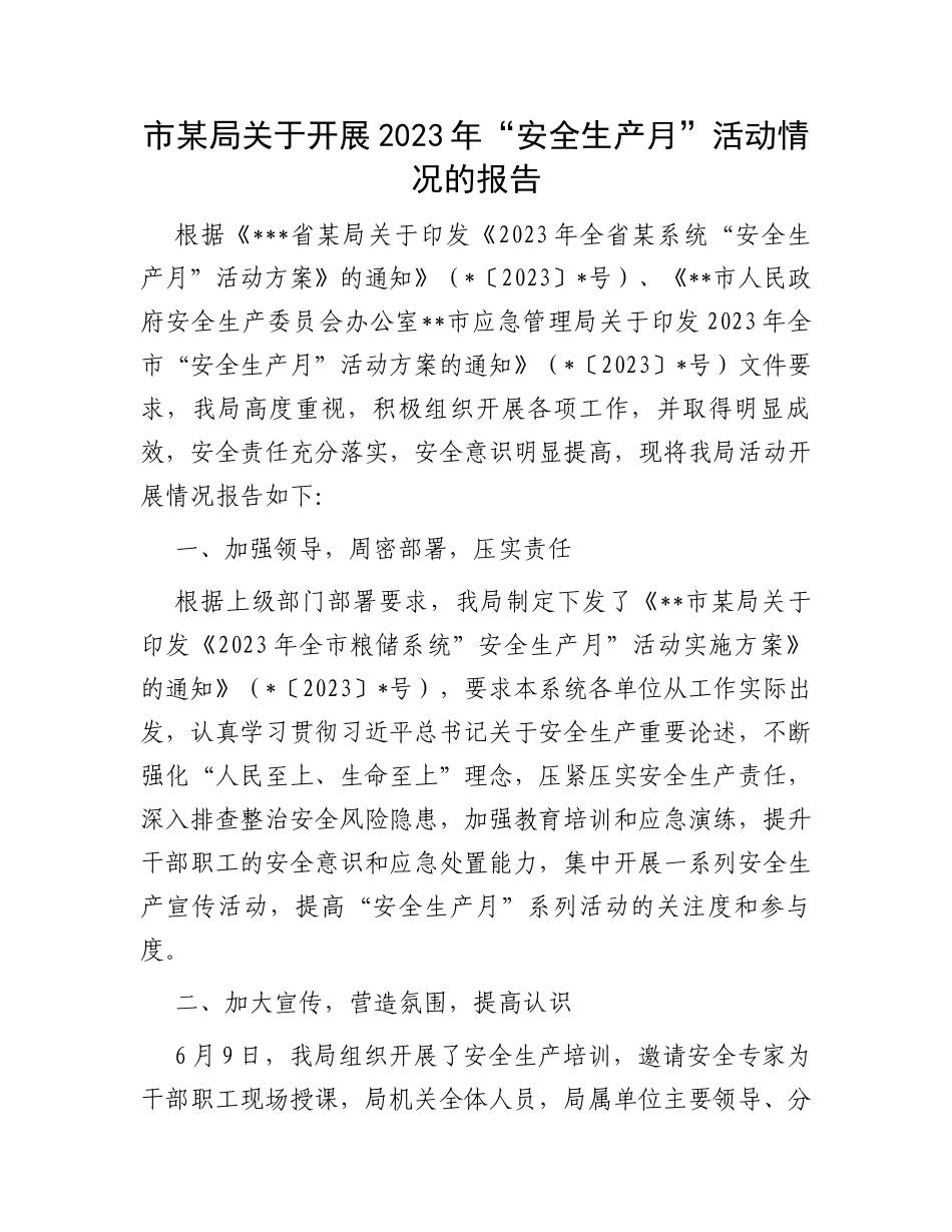 市某局关于开展2023年“安全生产月”活动情况的报告_第1页