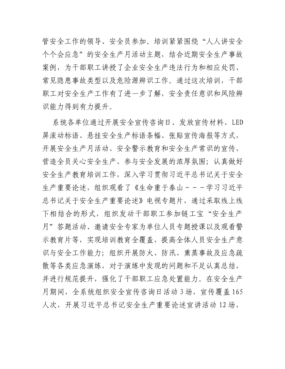 市某局关于开展2023年“安全生产月”活动情况的报告_第2页