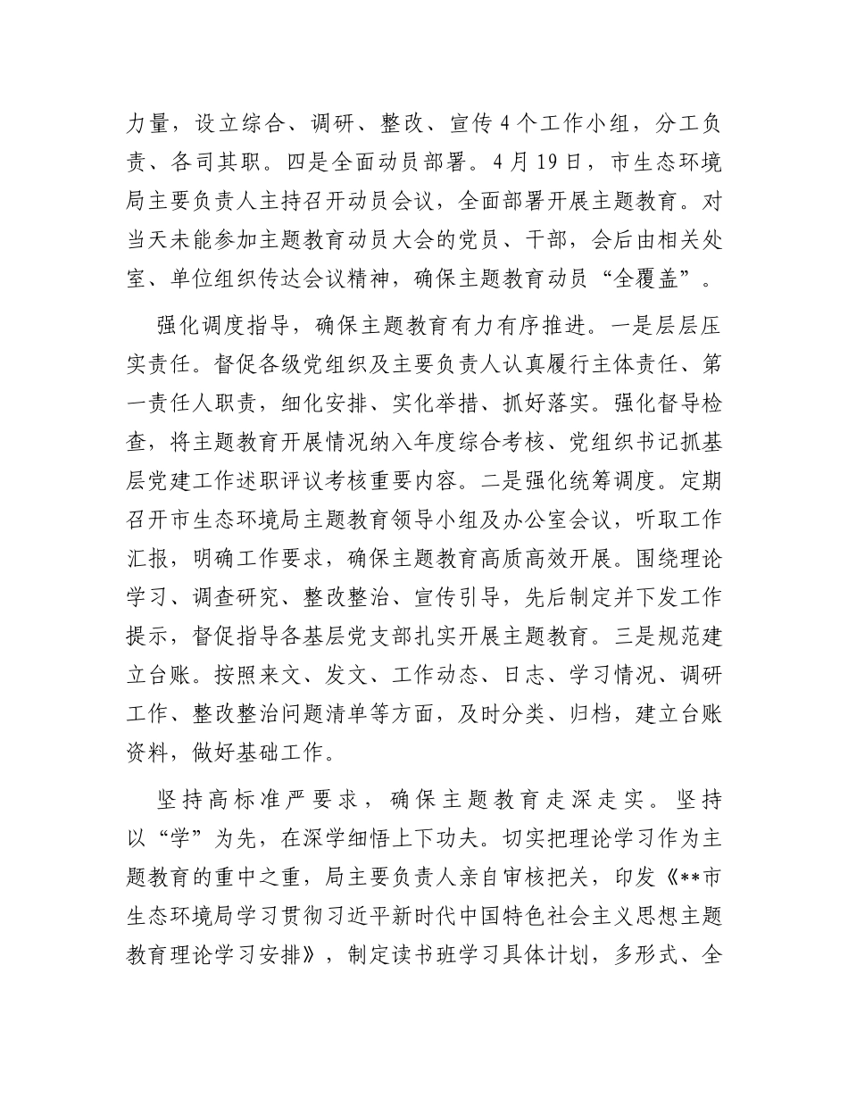 市生态环境局在巡回指导组阶段性工作总结推进会上的汇报发言_第2页