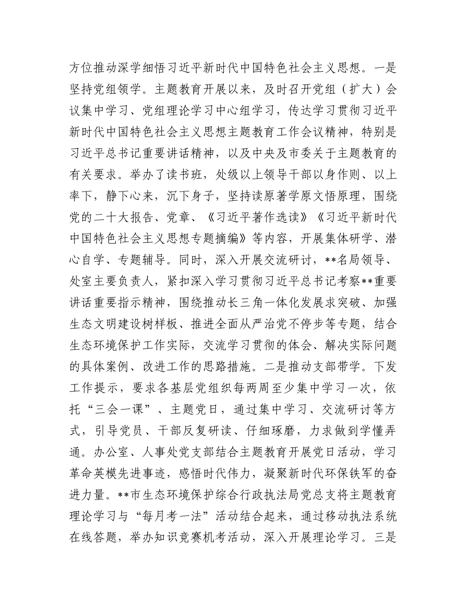 市生态环境局在巡回指导组阶段性工作总结推进会上的汇报发言_第3页