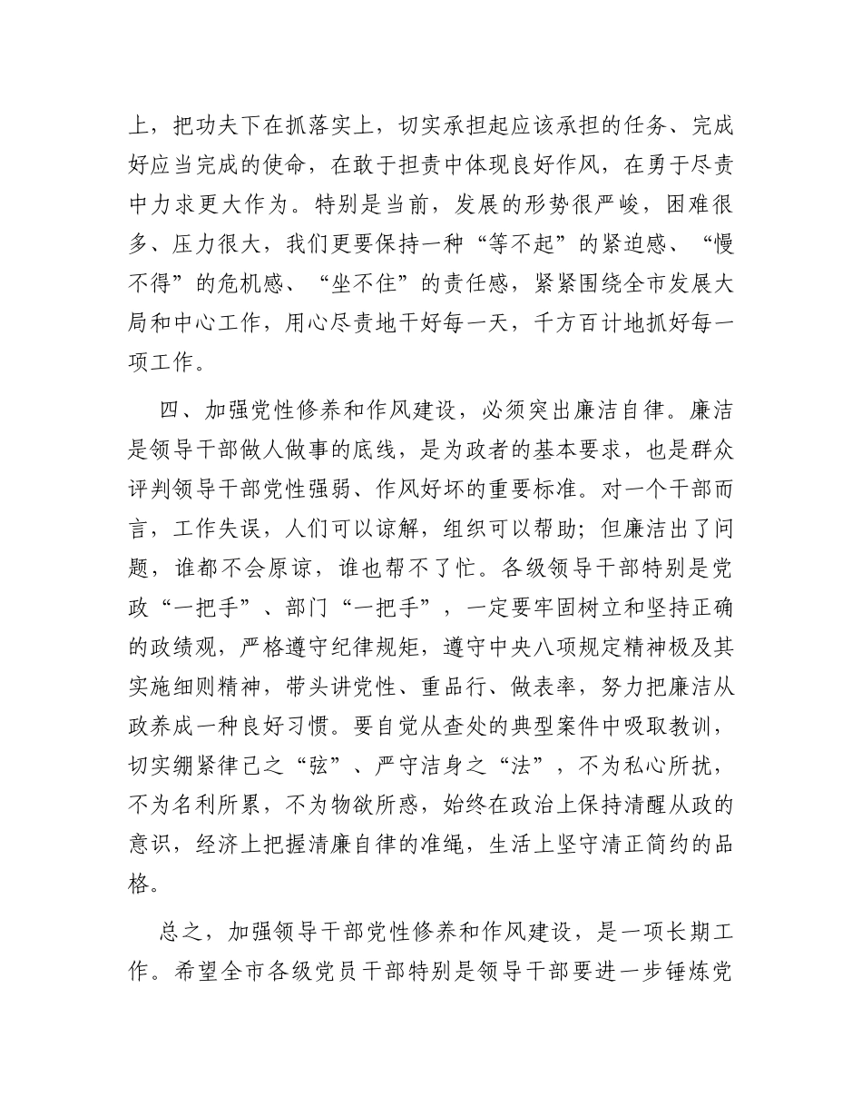 市委书记关于党性修养和作风建设的交流研讨材料_第3页