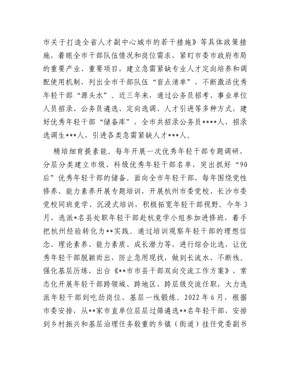 市委书记在全省人才组织工作会议上的发言_第2页