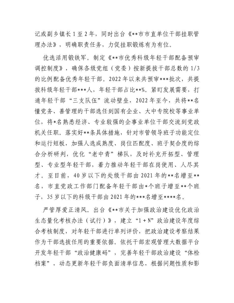 市委书记在全省人才组织工作会议上的发言_第3页