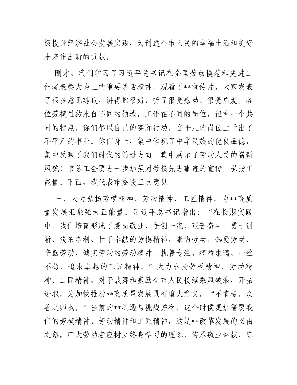 市委书记在全市2023年新获评劳模座谈会上的讲话_第2页