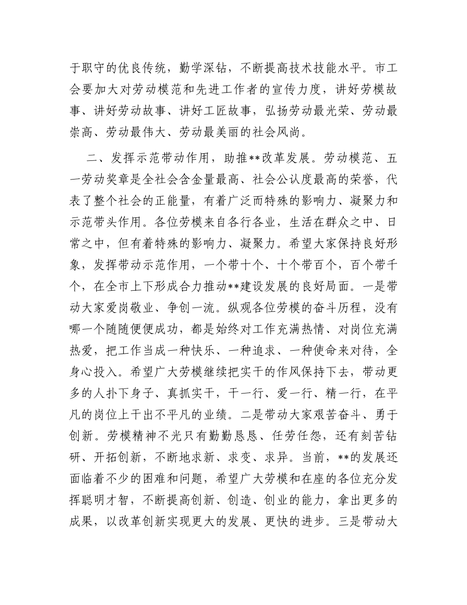 市委书记在全市2023年新获评劳模座谈会上的讲话_第3页