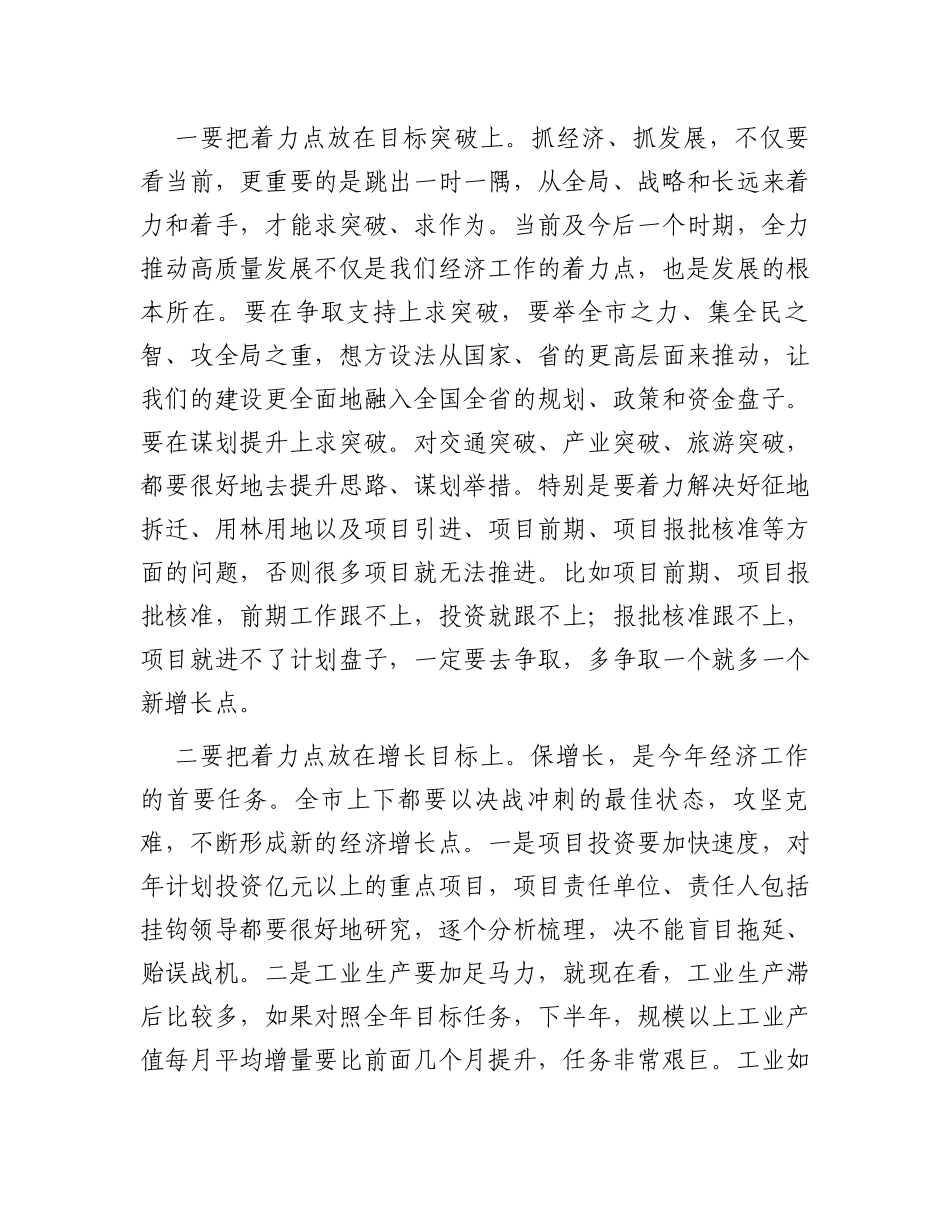 市委书记在全市第二季度经济形势分析会上的讲话_第3页