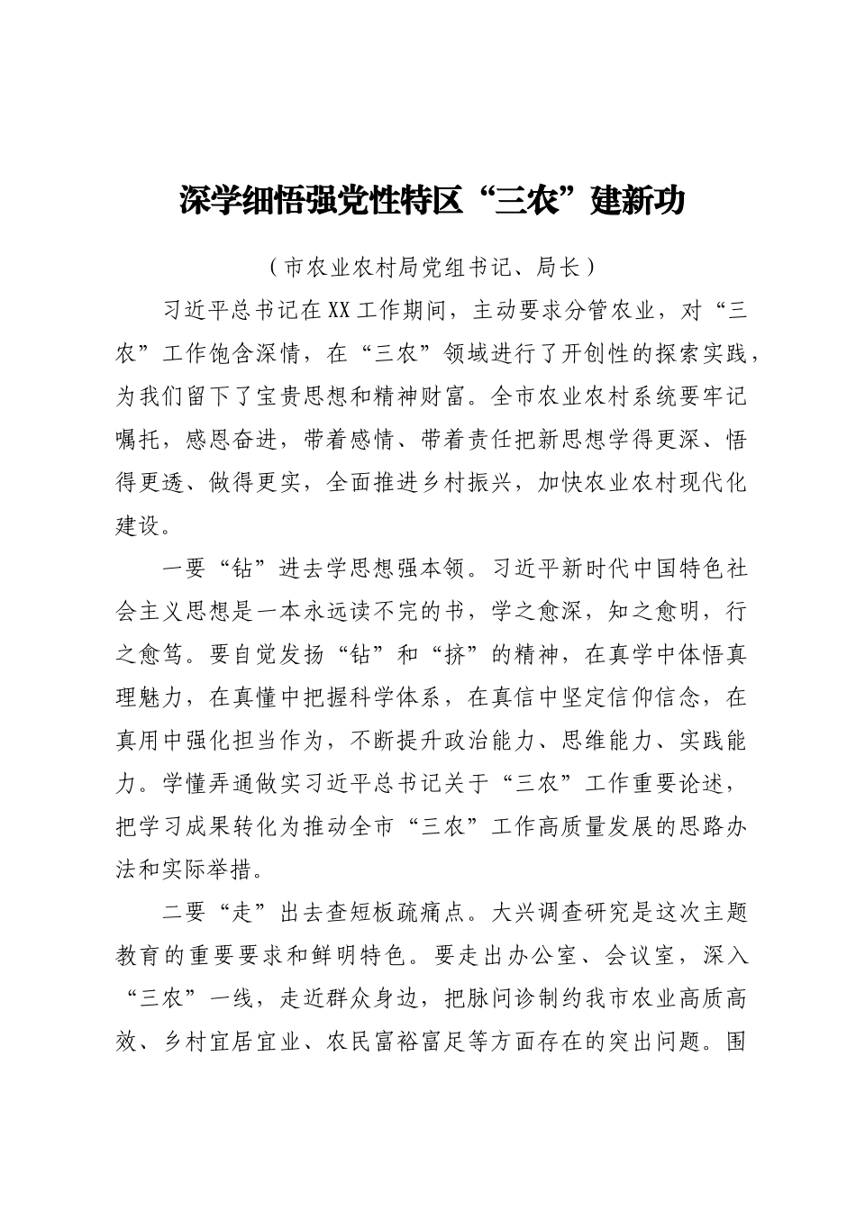 XX市直机关领导主题教育读书班研讨发言汇编14篇_第2页